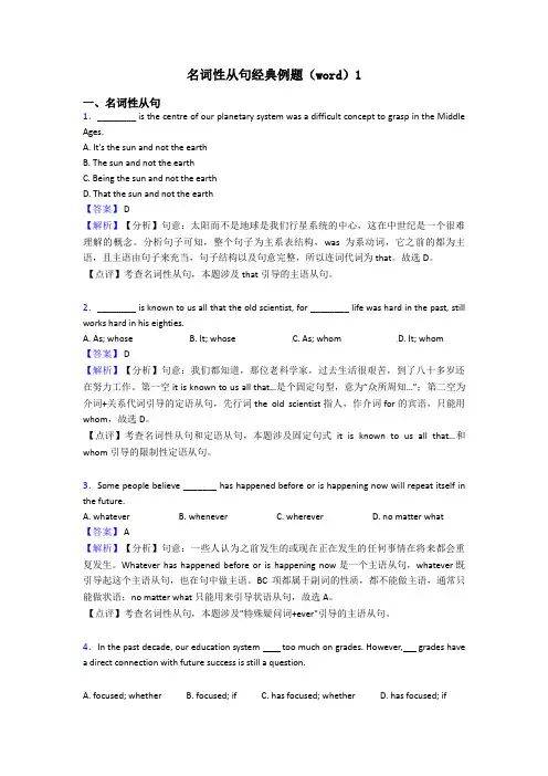 名词性从句经典例题(word)1