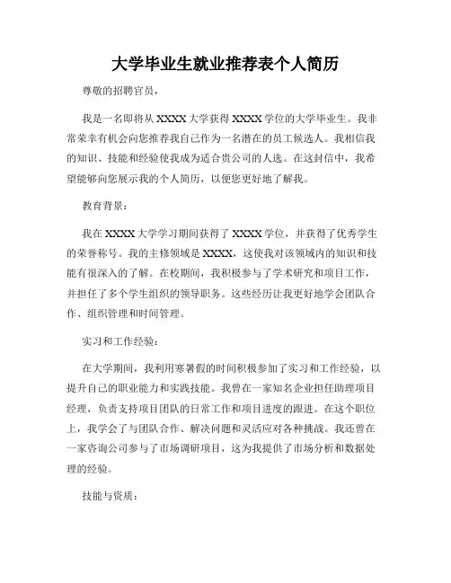 大学毕业生就业推荐表个人简历