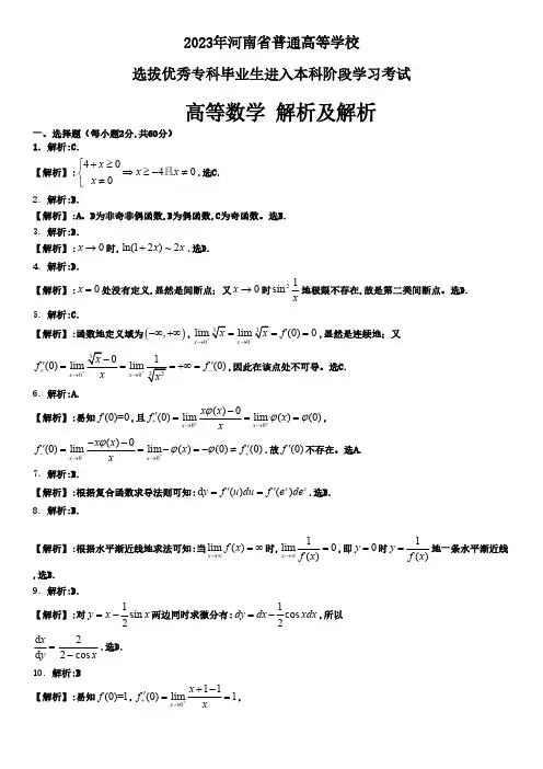 12年专升本高数真题答案