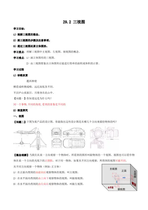 29.2 三视图 初中数学人教版九年级下册导学案