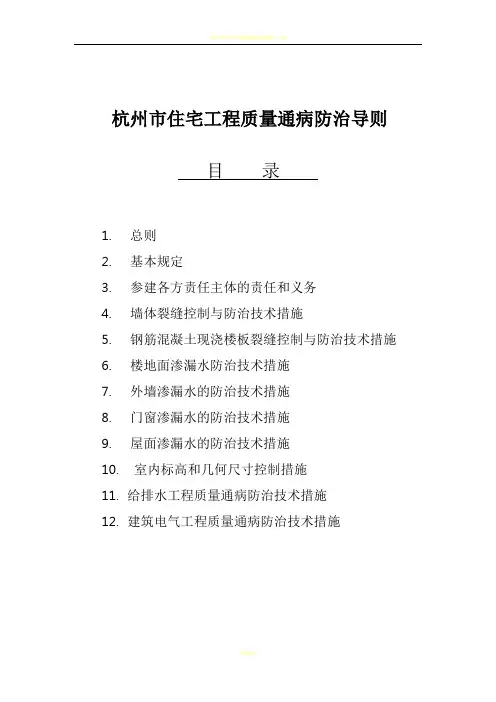 杭州市住宅工程质量通病防治导则