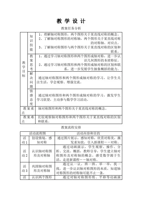 课件导学案轴对称学案
