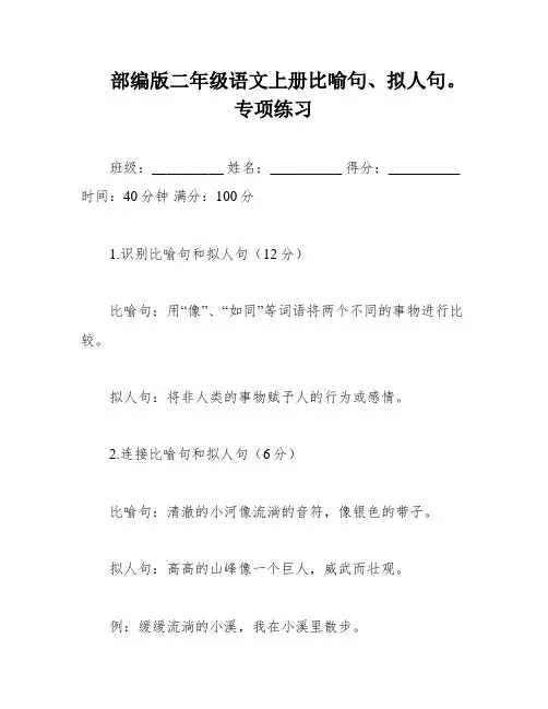 部编版二年级语文上册比喻句、拟人句。专项练习