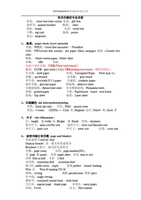 印刷的专业术语英汉互译大全 Wwg