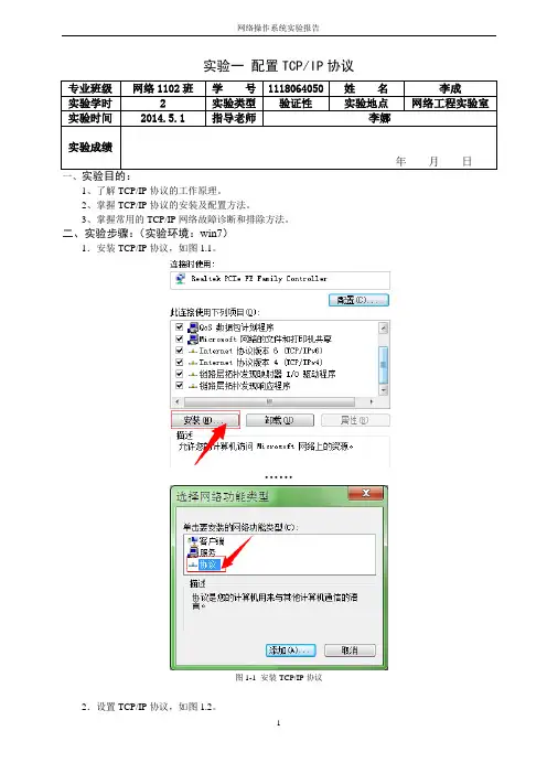 配置TCPIP协议(精华版)