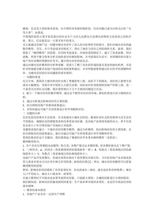 抑制房地产泡沫问题