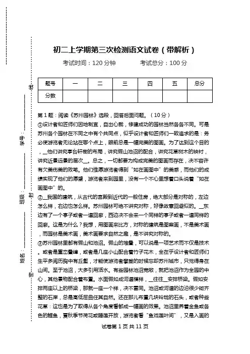 初二上学期第三次检测语文试卷(带解析).doc