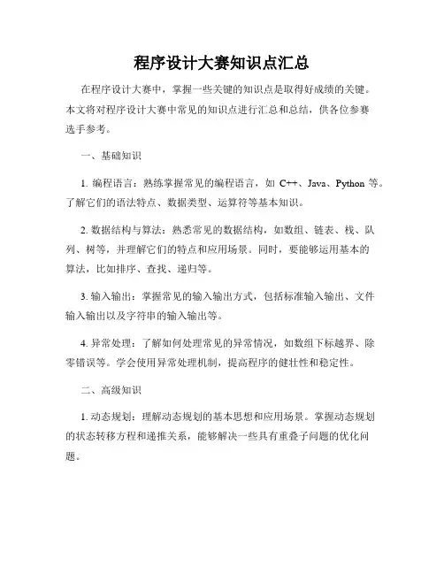 程序设计大赛知识点汇总