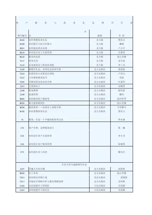 管理书籍 本 北京时代博雅管理培训顾问公司