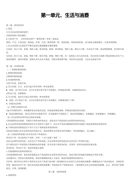 高中政治必修一至四知识点总结(经济、政治、文化、哲学生活)