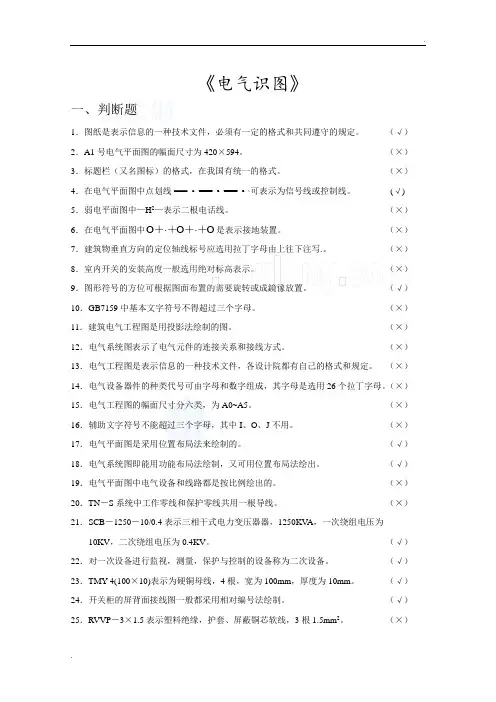电气识图全套试题及答案
