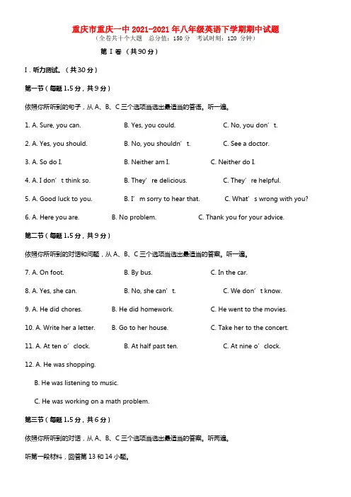 重庆市重庆一中八年级英语下学期期中试题(1)