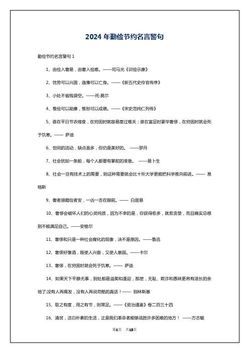 2024年勤俭节约名言警句