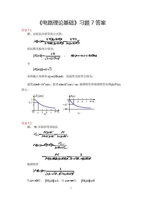电路理论基础第四版 孙立山 陈希有主编 第7章习题答案详解