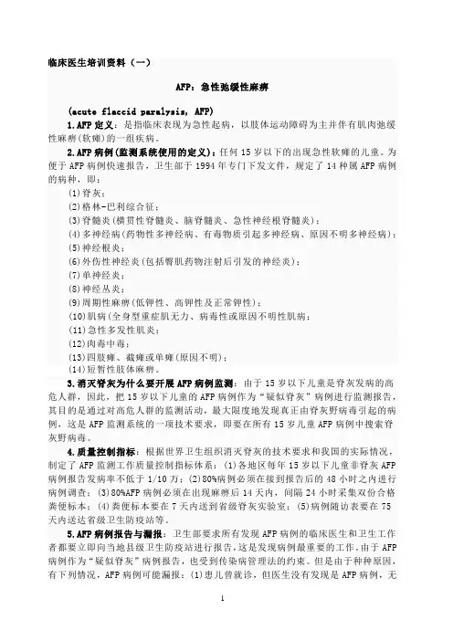 AFP：急性弛缓性麻痹