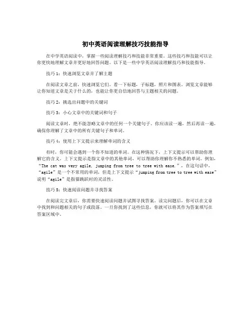 初中英语阅读理解技巧技能指导