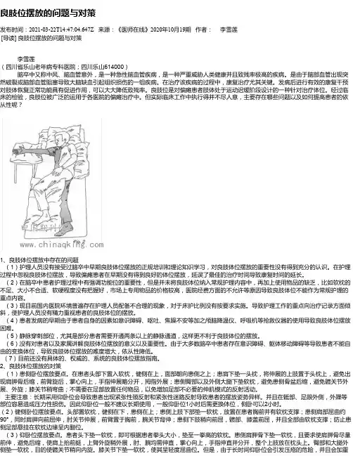 良肢位摆放的问题与对策