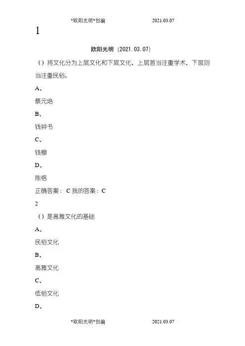 2021年民俗资源与旅游习题解