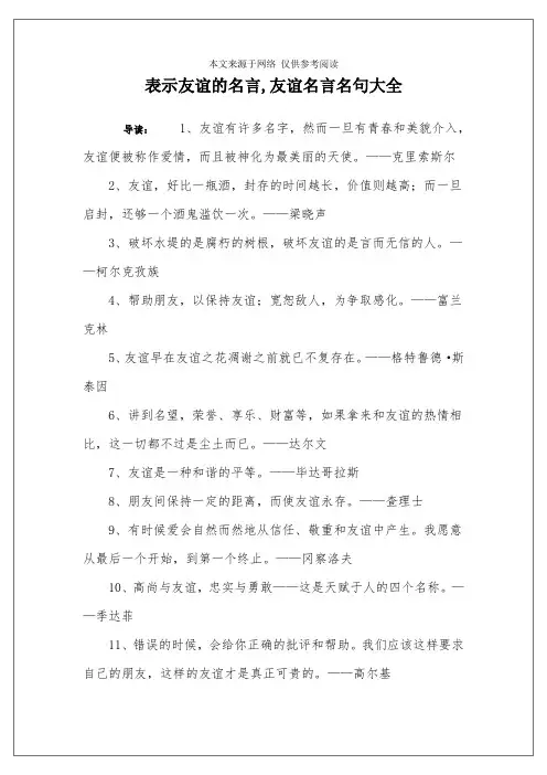 表示友谊的名言,友谊名言名句大全