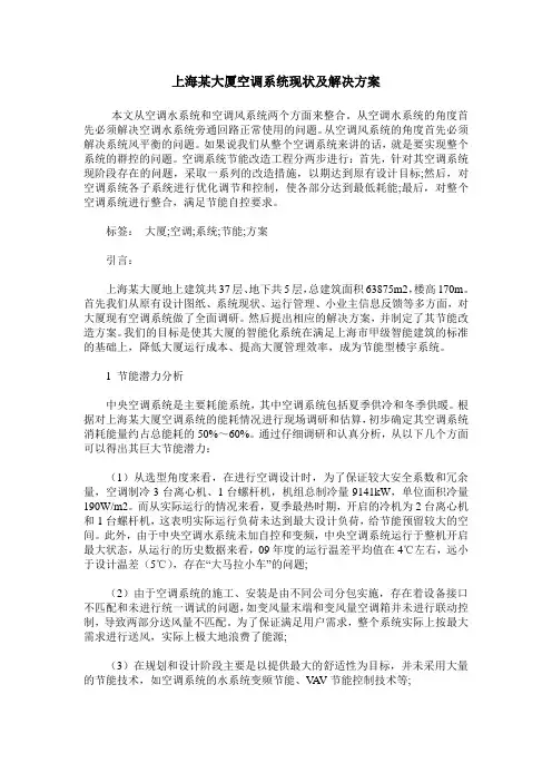 上海某大厦空调系统现状及解决方案