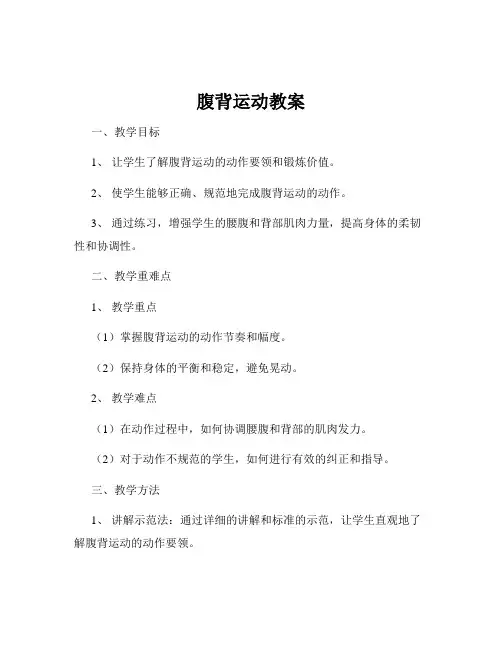 腹背运动教案
