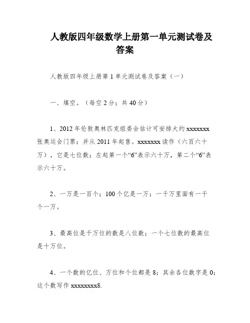 人教版四年级数学上册第一单元测试卷及答案