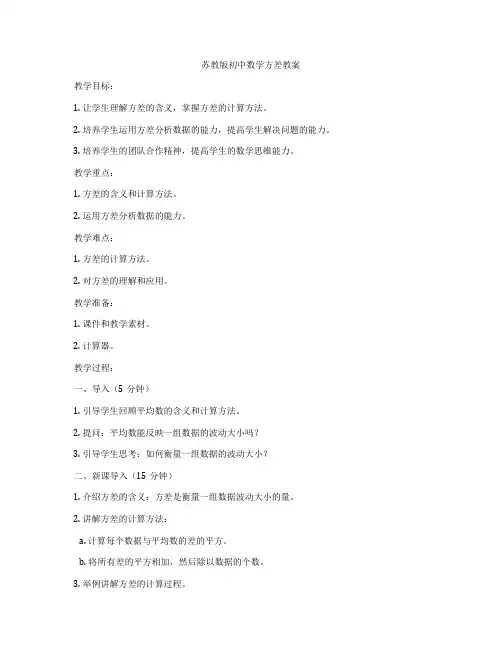 苏教版初中数学方差教案