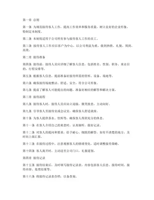 接待客人工作日常管理制度