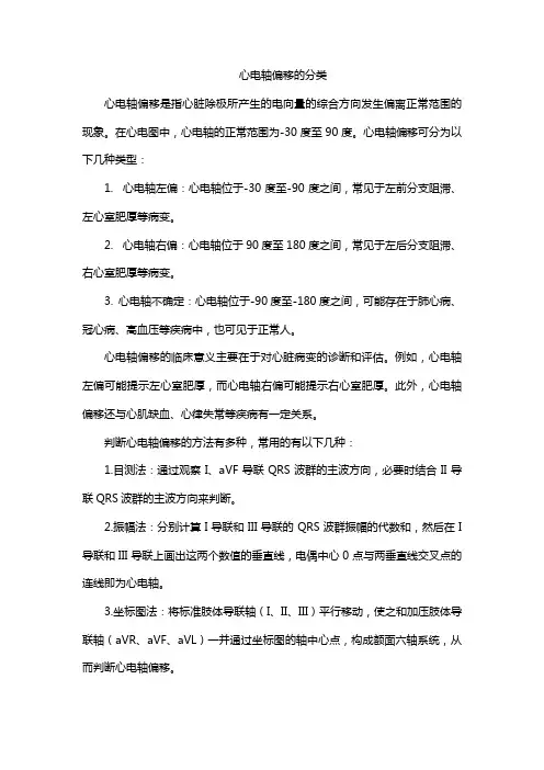 心电轴偏移的分类