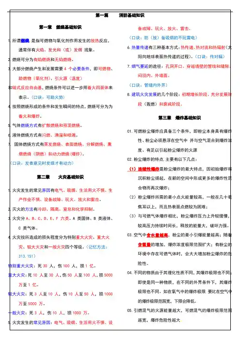 2018年度一级注册消防工程方案师技术实务直接打印