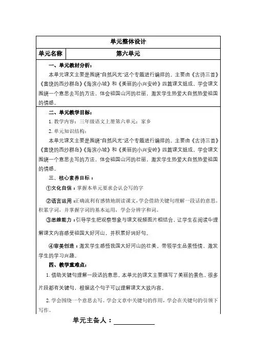 统编版三年级语文上册第六单元教学设计