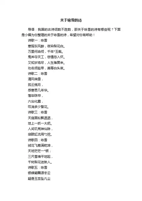 关于咏雪的诗