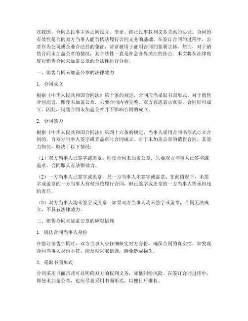 销售合同没公章合法吗