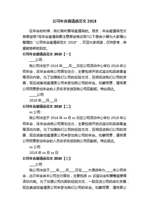 公司年会邀请函范文2018