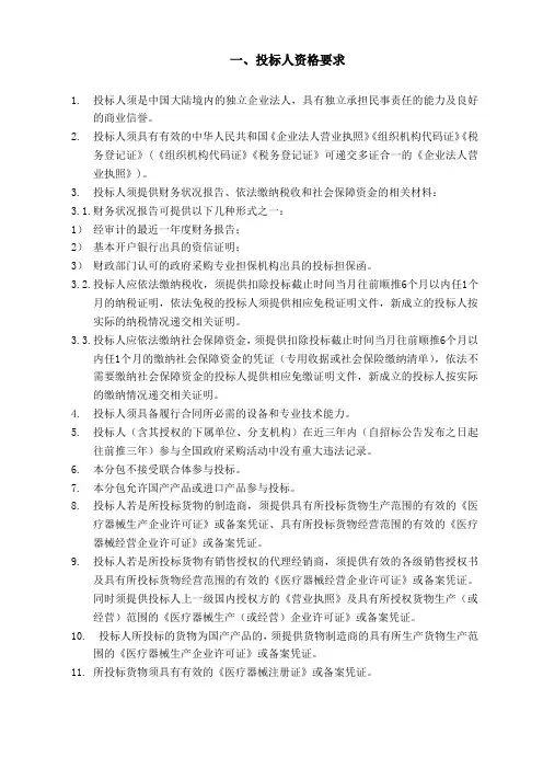 一、投标人资格要求