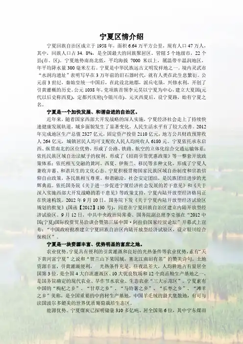 宁夏区情介绍