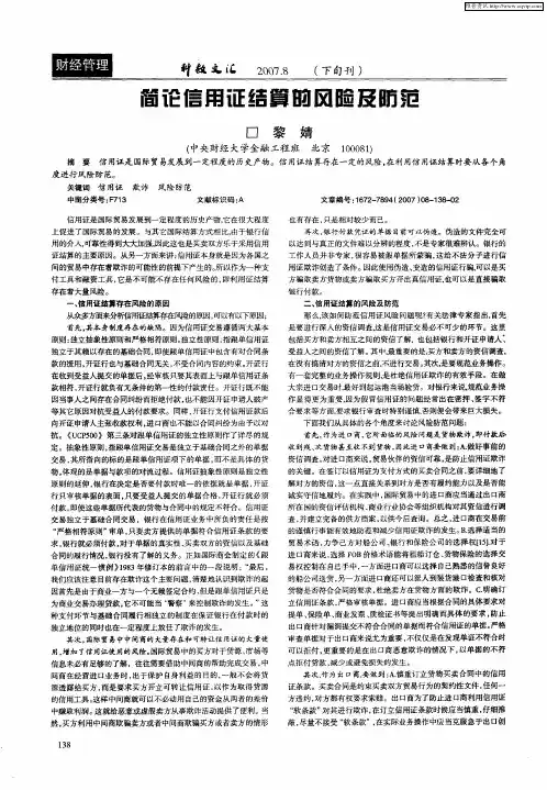 简论信用证结算的风险及防范