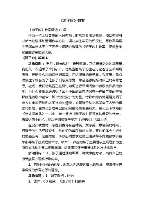 《游子吟》教案精选15篇