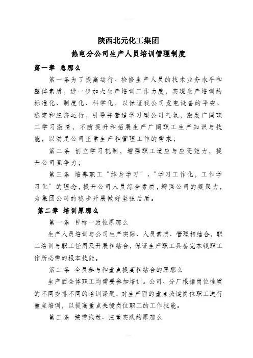 生产人员培训管理制度