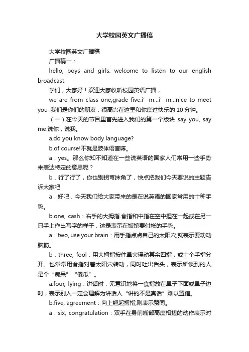 大学校园英文广播稿