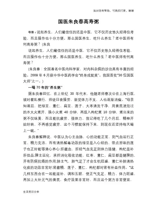 国医朱良春高寿粥