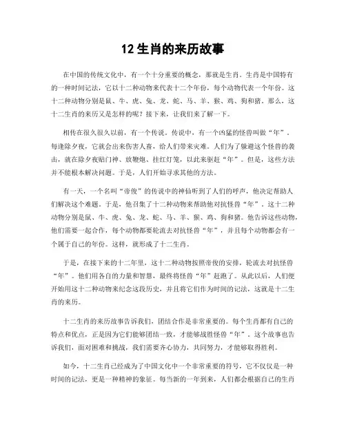 12生肖的来历故事