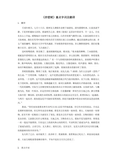 《赤壁赋》重点字词及翻译