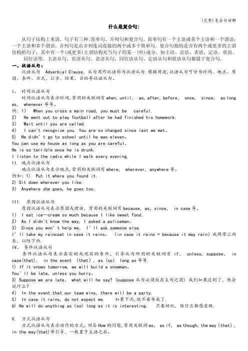 (完整)复合句讲解