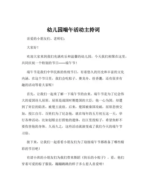 幼儿园端午活动主持词
