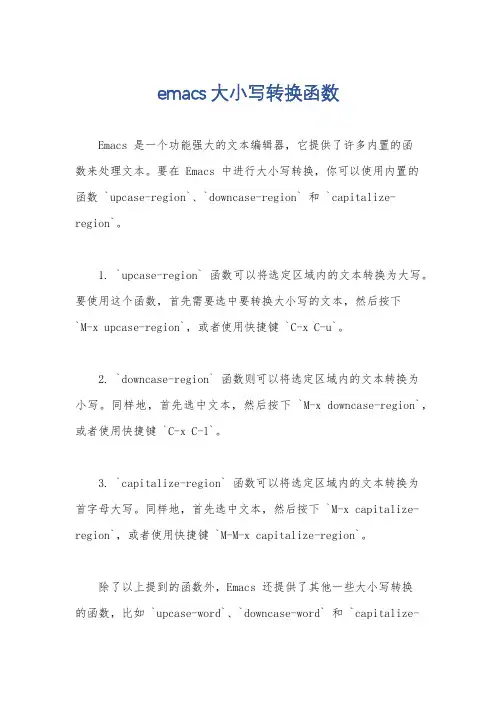 emacs 大小写转换函数