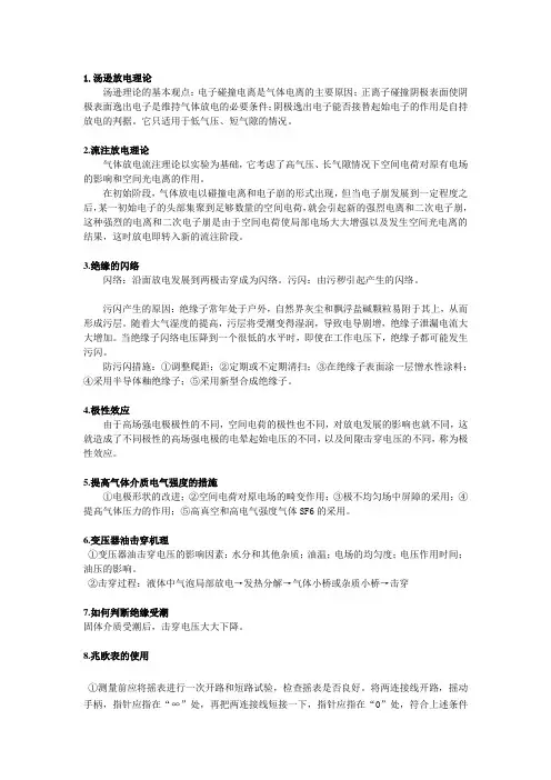 高电压技术简答题(重点理论)