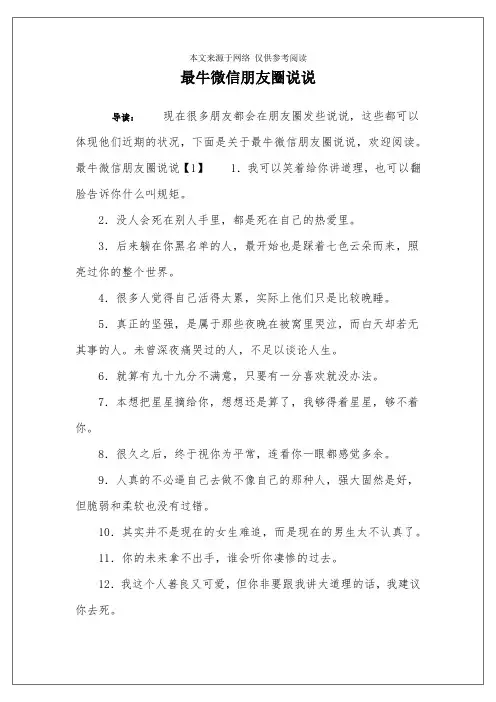 最牛微信朋友圈说说