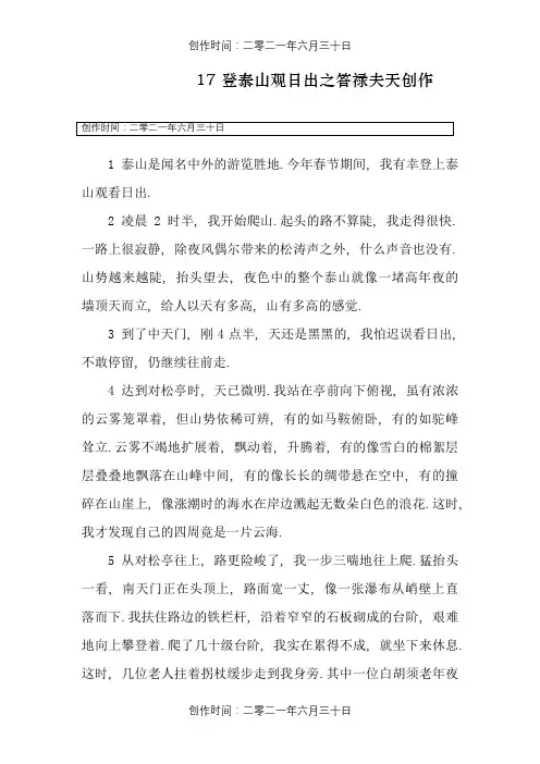 17《登泰山观日出》练习题和课后练习题及答案  编制者 复旦中学 陆增堂