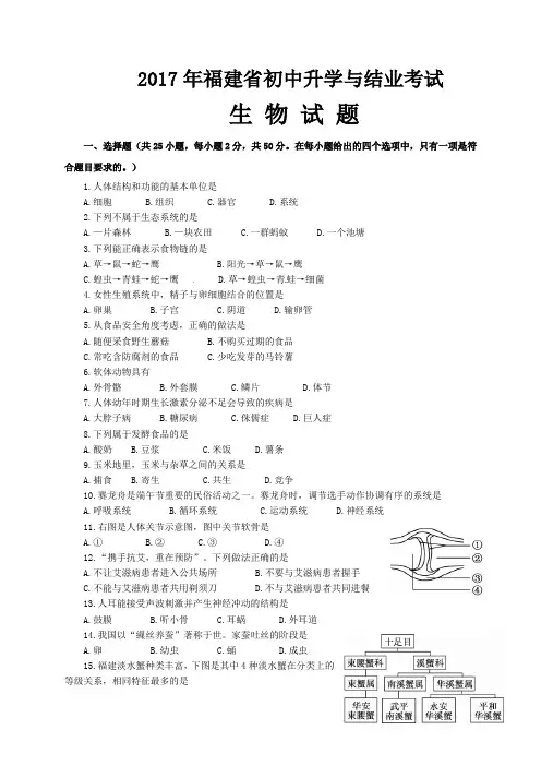 福建省2017年中考生物真题试题(含答案)